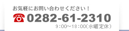 お気軽にご相談ください