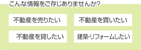 こんな情報をご存じありませんか？